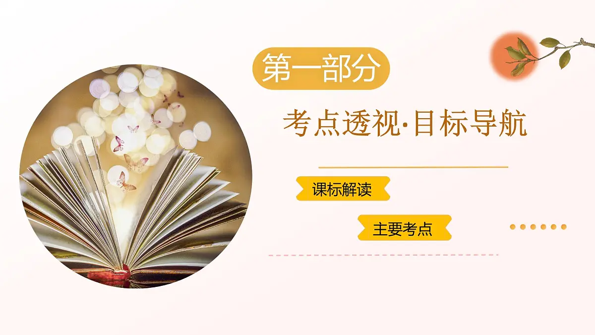 专题08：文学类文本阅读（考点串讲）2025学年八年级语文下学期期末考点大串讲（统编版）课件第3页