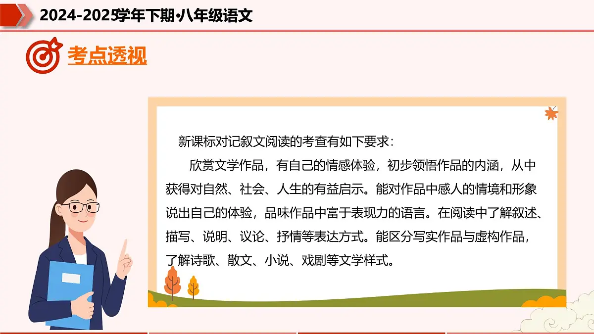 专题08：文学类文本阅读（考点串讲）2025学年八年级语文下学期期末考点大串讲（统编版）课件第4页