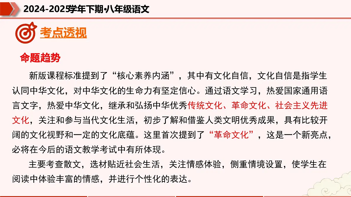 专题08：文学类文本阅读（考点串讲）2025学年八年级语文下学期期末考点大串讲（统编版）课件第6页