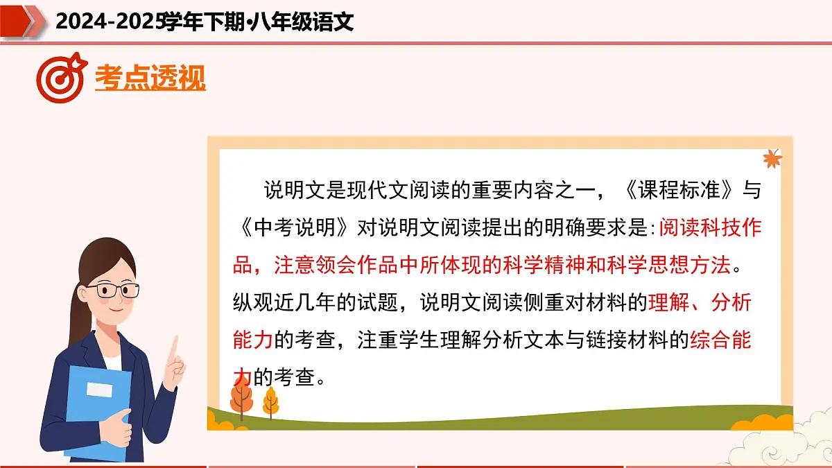 专题09：说明文阅读（考点串讲）2025学年八年级语文下学期期末考点大串讲（统编版）课件第4页