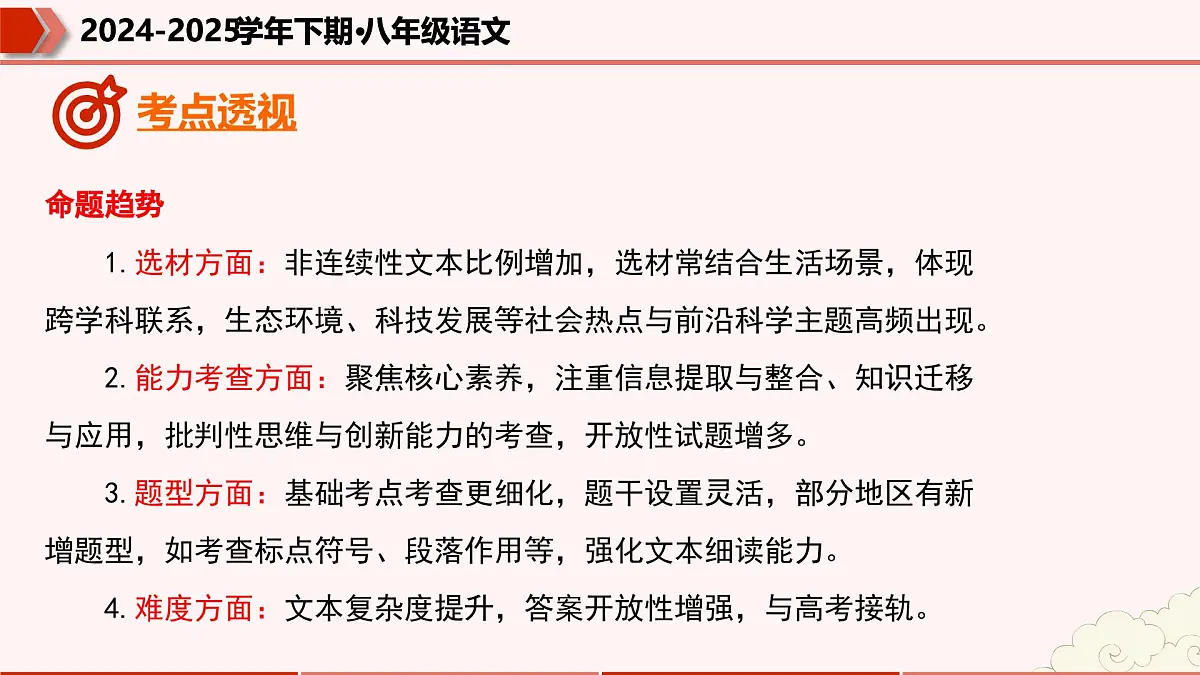 专题09：说明文阅读（考点串讲）2025学年八年级语文下学期期末考点大串讲（统编版）课件第6页