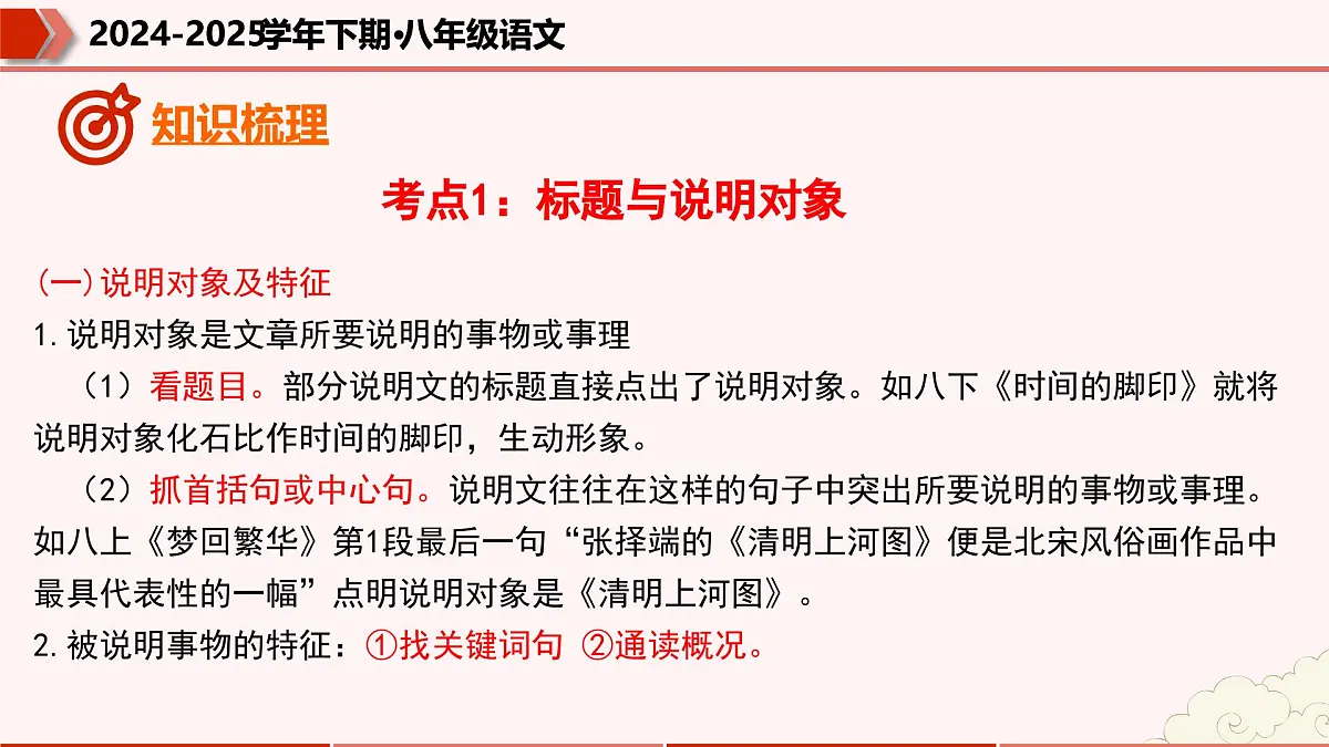 专题09：说明文阅读（考点串讲）2025学年八年级语文下学期期末考点大串讲（统编版）课件第8页