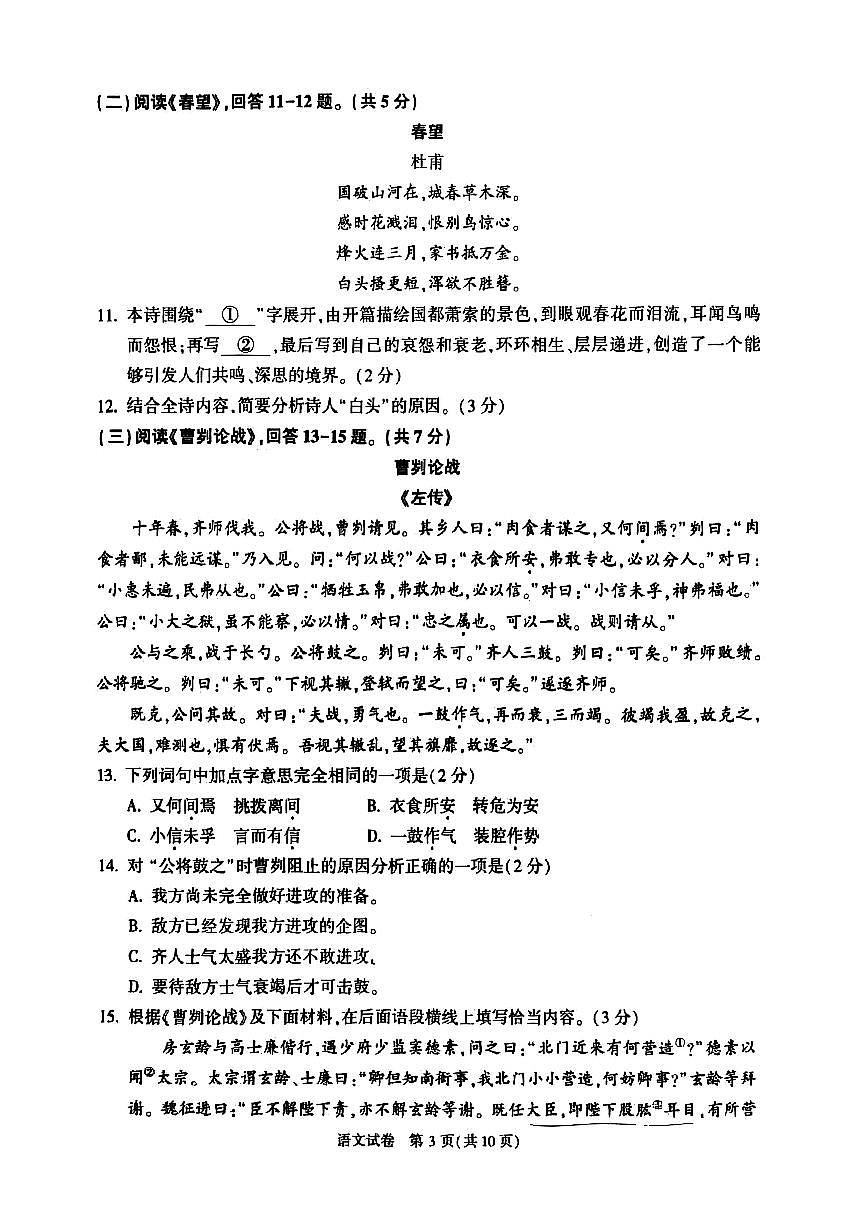 2025北京顺义初三二模语文试卷第3页