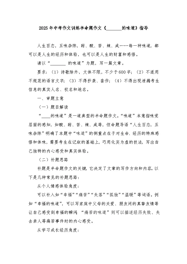 2025年中考语文作文训练半命题作文《______的味道》指导第1页