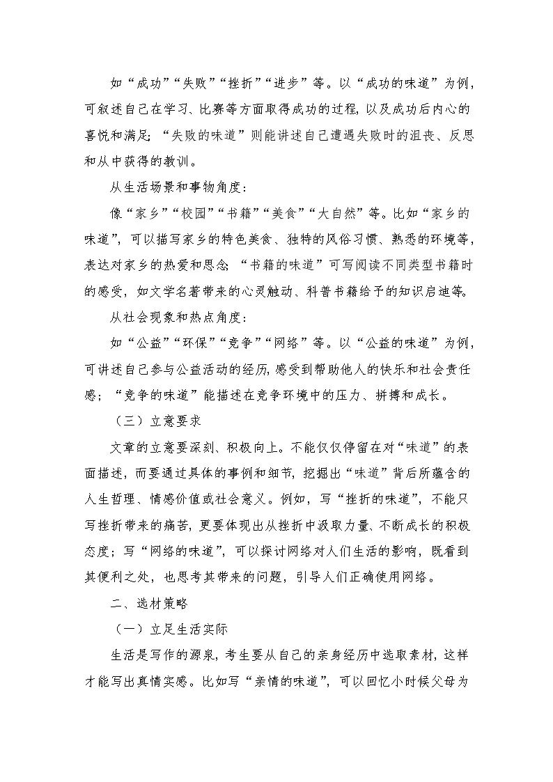 2025年中考语文作文训练半命题作文《______的味道》指导第2页