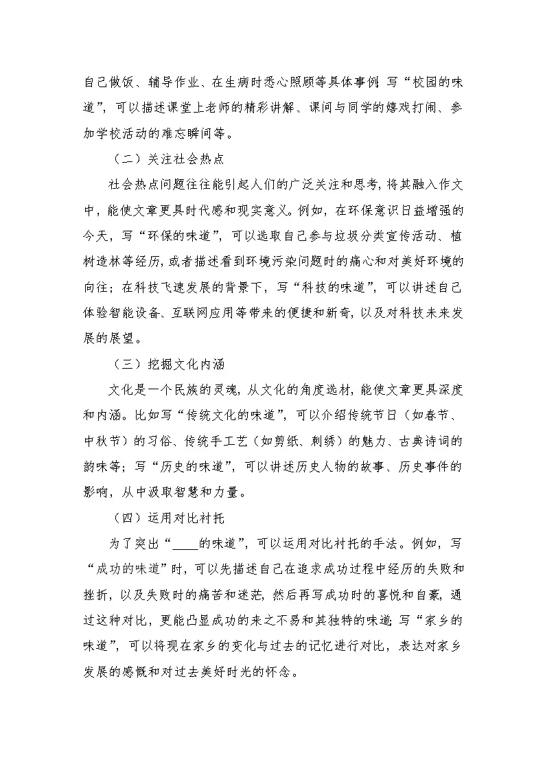 2025年中考语文作文训练半命题作文《______的味道》指导第3页