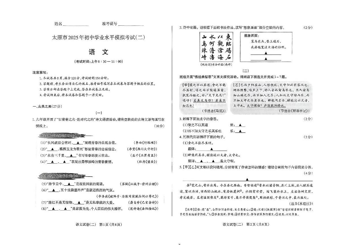 语文试卷第1页