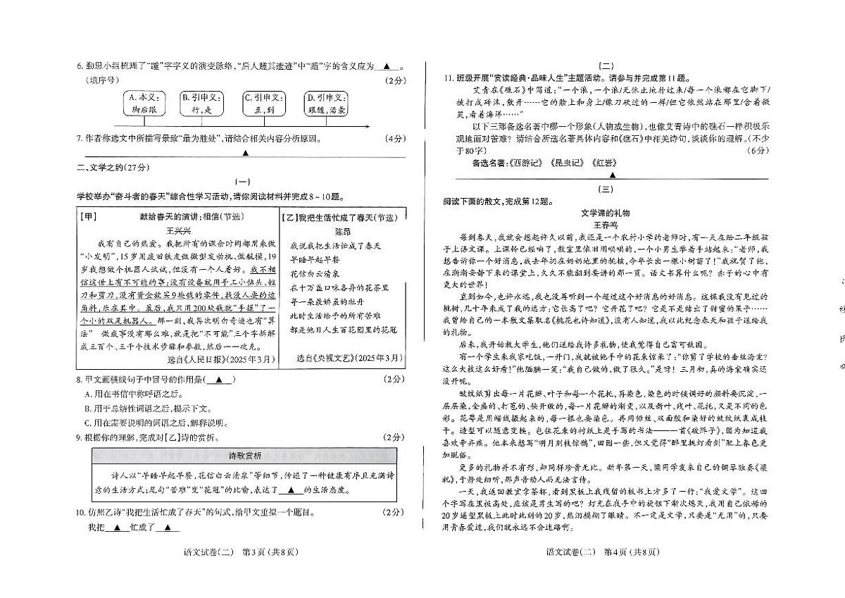 语文试卷第2页