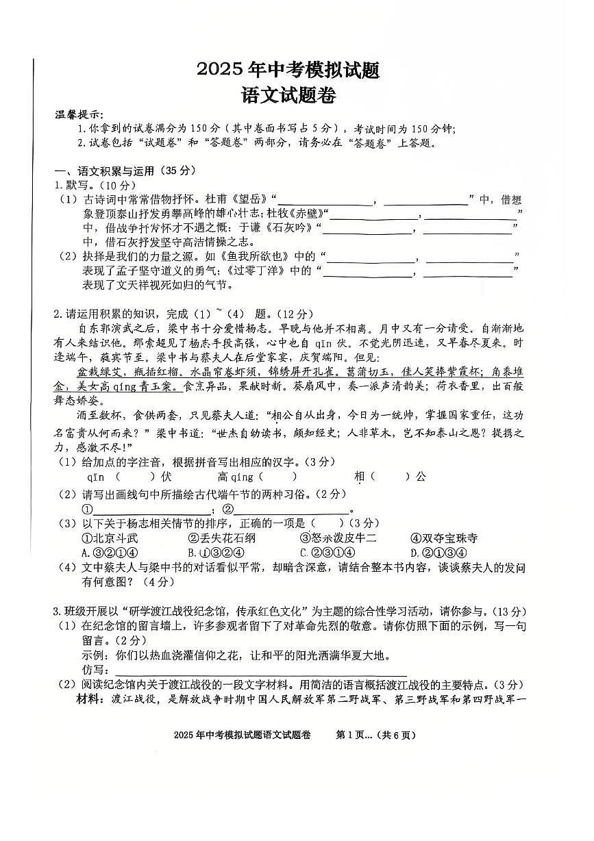 2025年安徽省铜陵市第十五中学中考三模语文试卷（中考模拟）第1页