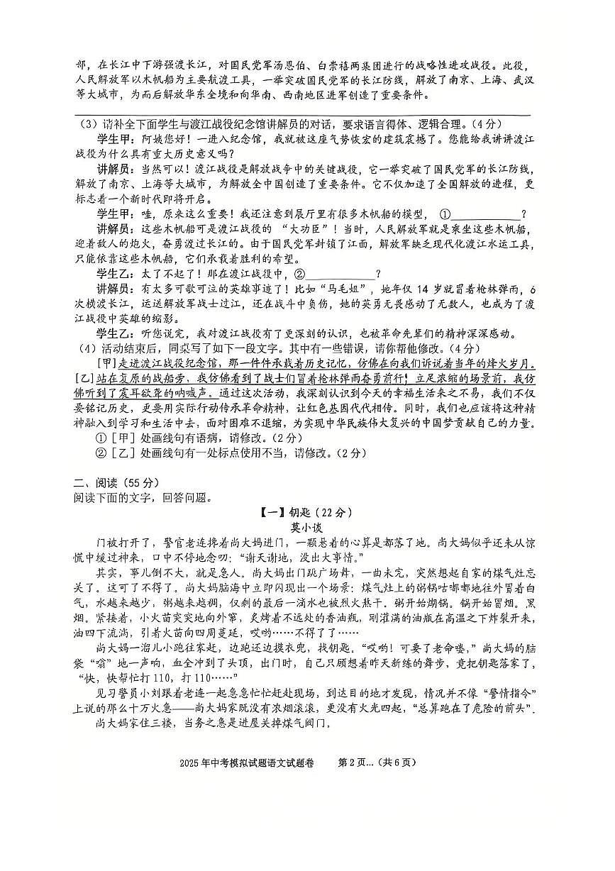 2025年安徽省铜陵市第十五中学中考三模语文试卷（中考模拟）第2页