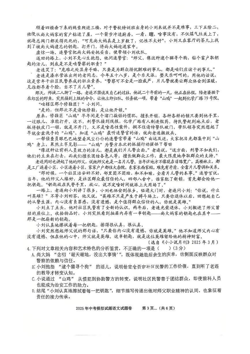 2025年安徽省铜陵市第十五中学中考三模语文试卷（中考模拟）第3页