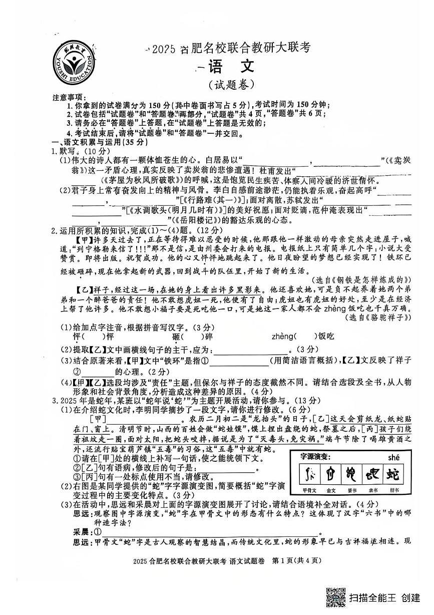 2025年安徽省芜湖市无为市中考三模语文试题（中考模拟）第1页