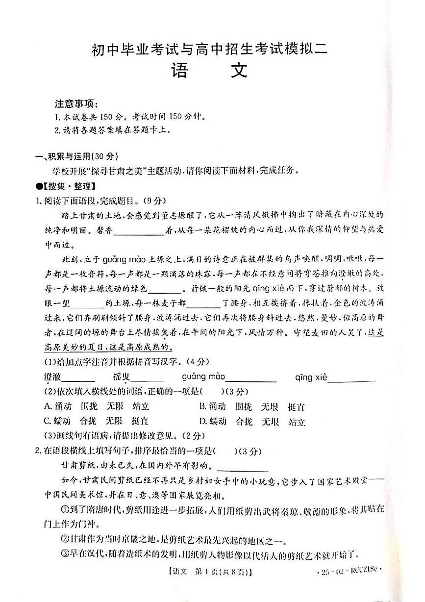2025年甘肃省平凉市崆峒区中考二模语文试卷（中考模拟）第1页