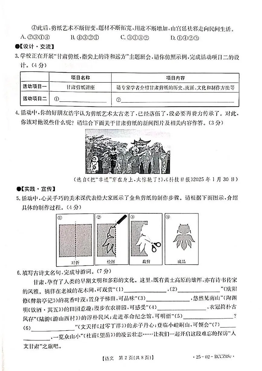2025年甘肃省平凉市崆峒区中考二模语文试卷（中考模拟）第2页