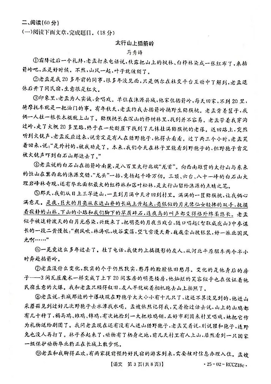 2025年甘肃省平凉市崆峒区中考二模语文试卷（中考模拟）第3页