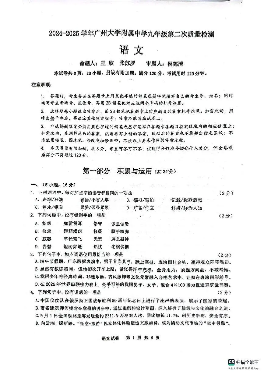 2025年广东省广州市中考二模语文试卷（中考模拟）第1页