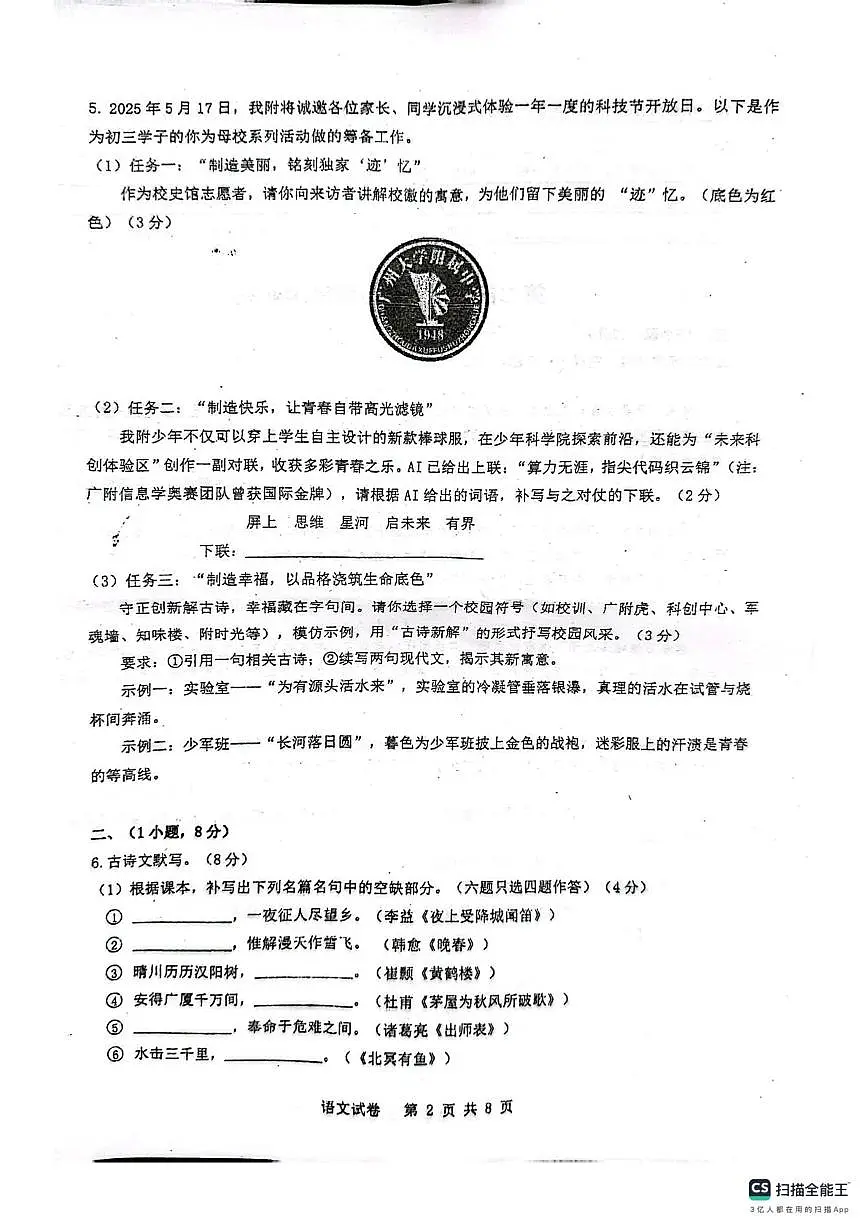 2025年广东省广州市中考二模语文试卷（中考模拟）第2页