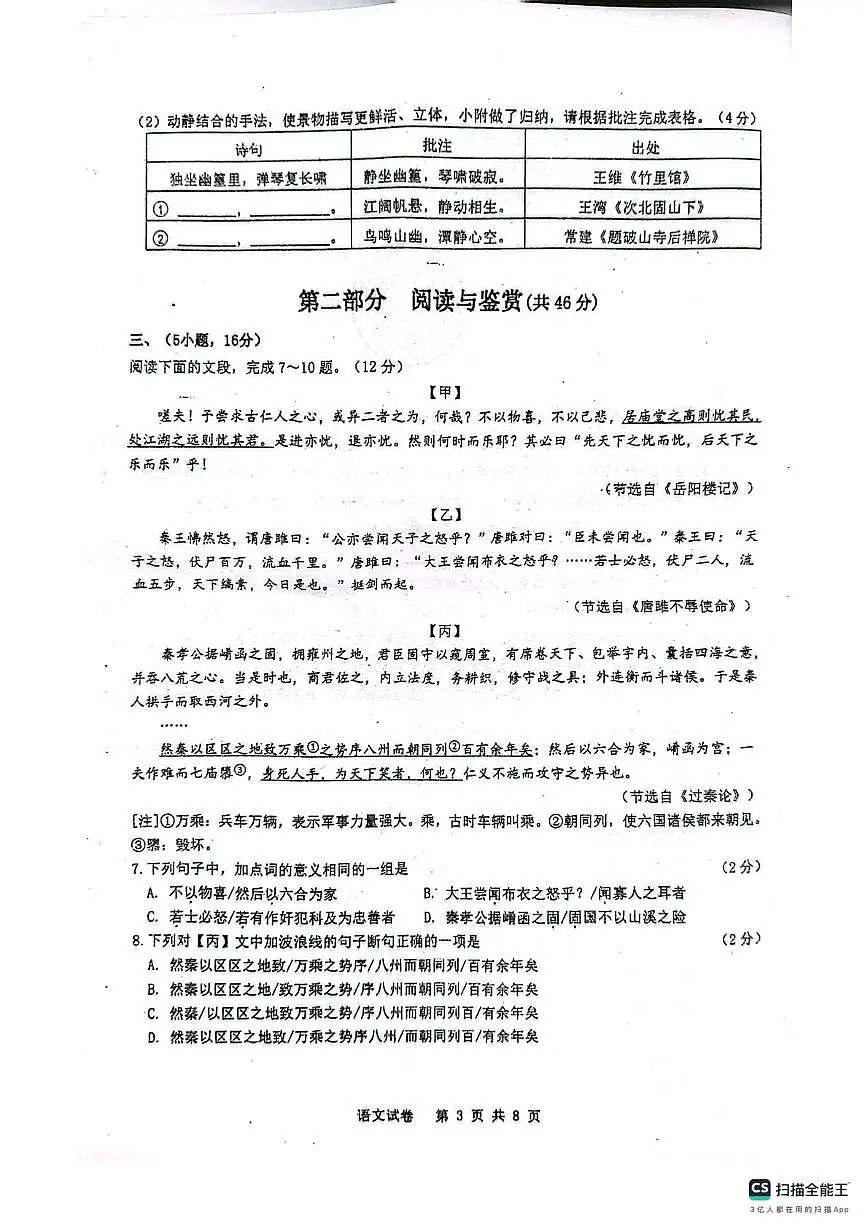 2025年广东省广州市中考二模语文试卷（中考模拟）第3页