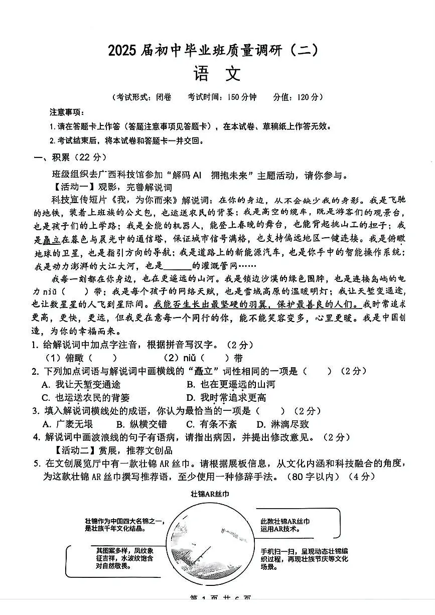 2025年广西南宁市西乡塘区中考二模语文试题（中考模拟）第1页