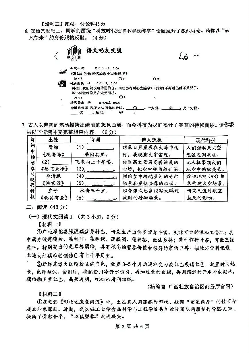 2025年广西南宁市西乡塘区中考二模语文试题（中考模拟）第2页