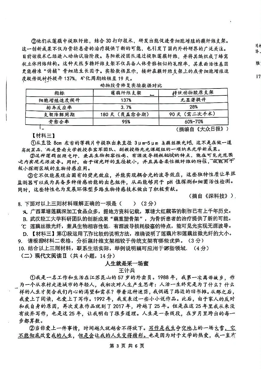2025年广西南宁市西乡塘区中考二模语文试题（中考模拟）第3页