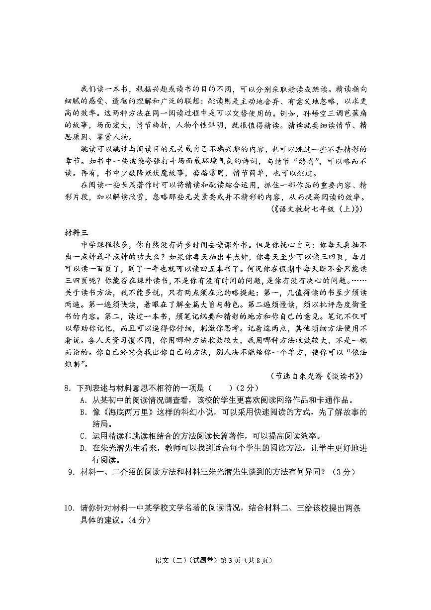 2025年广西壮族自治区梧州市中考二模语文试题（中考模拟）第3页