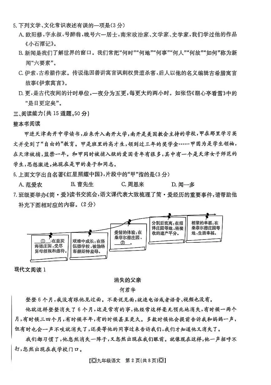 2025年贵州省安顺市中考模拟语文试卷（中考模拟）第2页