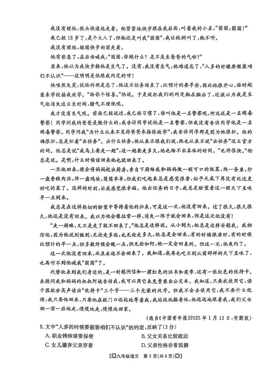 2025年贵州省安顺市中考模拟语文试卷（中考模拟）第3页