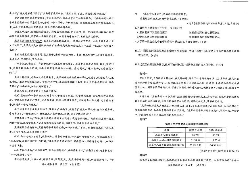 2025年贵州省铜仁市碧江区中考模拟预测语文试题（中考模拟）第2页