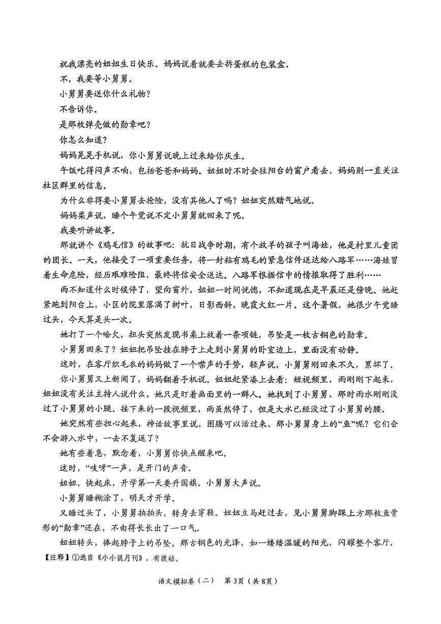 2025年贵州省遵义市中考二模语文试题（中考模拟）第3页