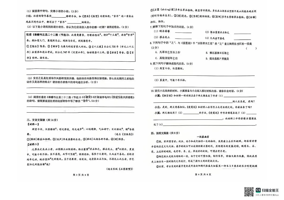 2025年河北省邯郸市育华中学中考三模语文试卷（中考模拟）第2页