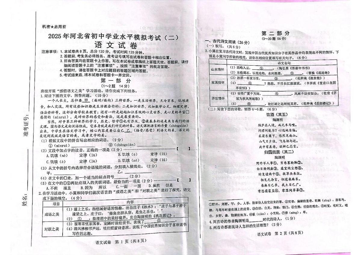 2025年河北省邯郸市经开区中考第二次模拟考试语文试卷（中考模拟）第1页