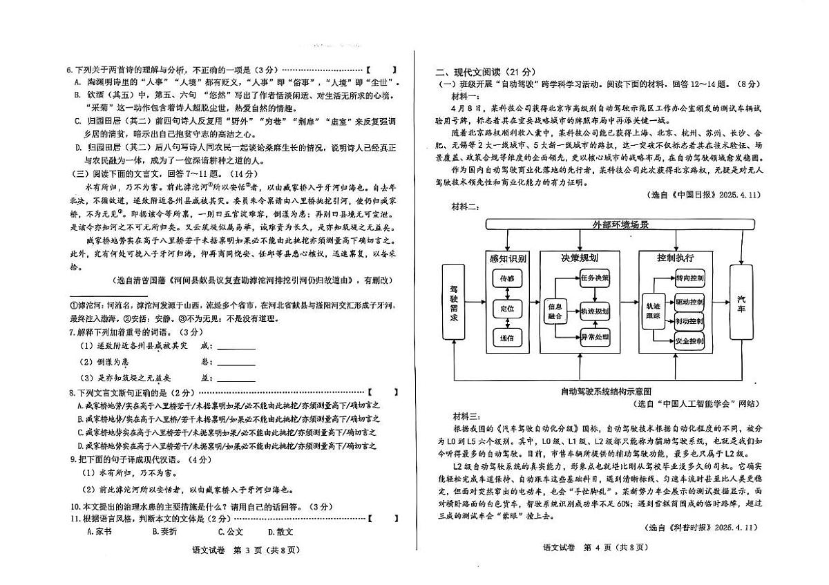 2025年河北省邯郸市经开区中考第二次模拟考试语文试卷（中考模拟）第2页