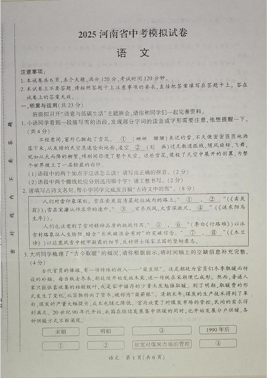 2025年河南省安阳市滑县老店镇第一初级中学中考三模语文试题（中考模拟）第1页