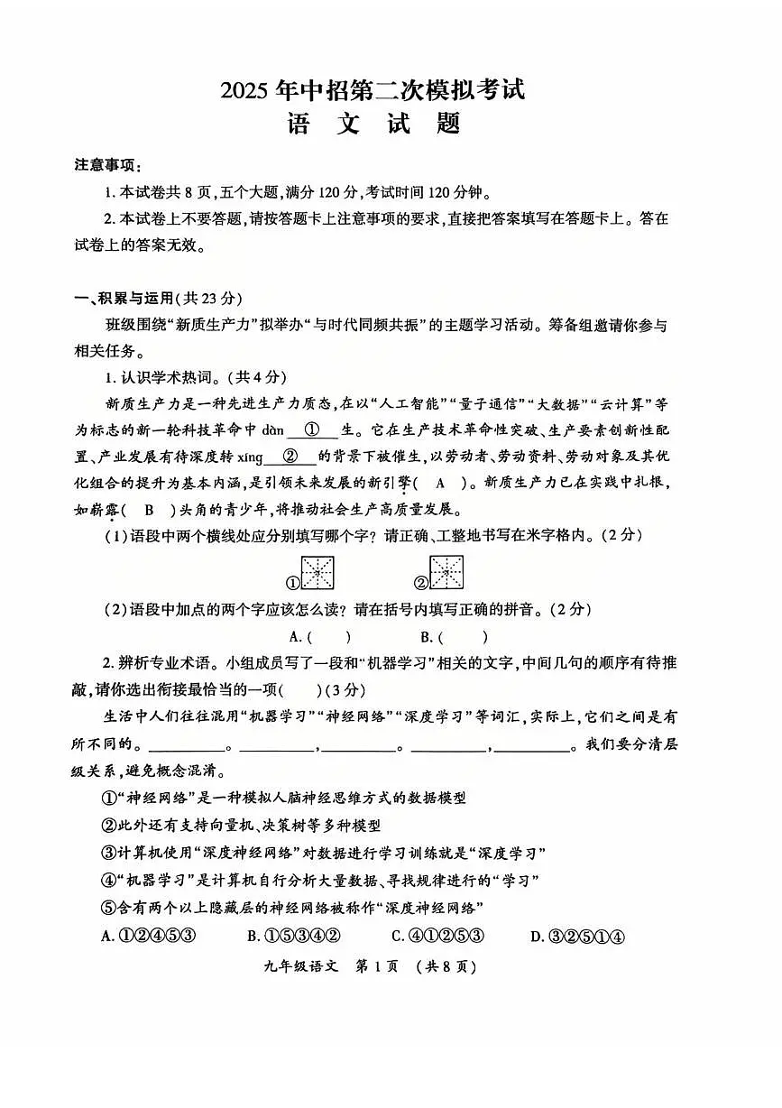 2025年河南省开封市中考第二次模拟考试语文试题（中考模拟）第1页