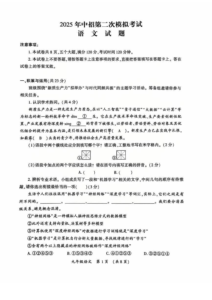 2025年河南省开封市中考第二次模拟考试语文试题（中考模拟）第1页