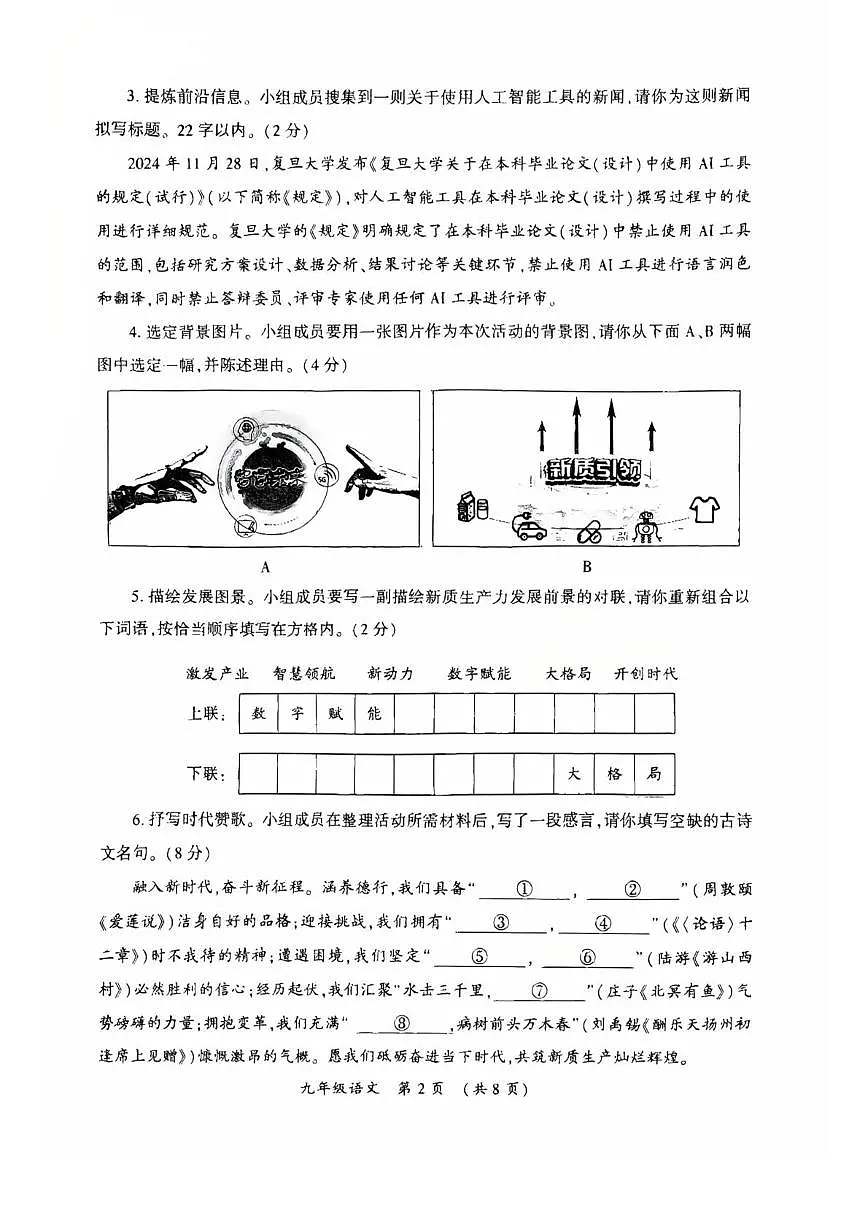 2025年河南省开封市中考第二次模拟考试语文试题（中考模拟）第2页