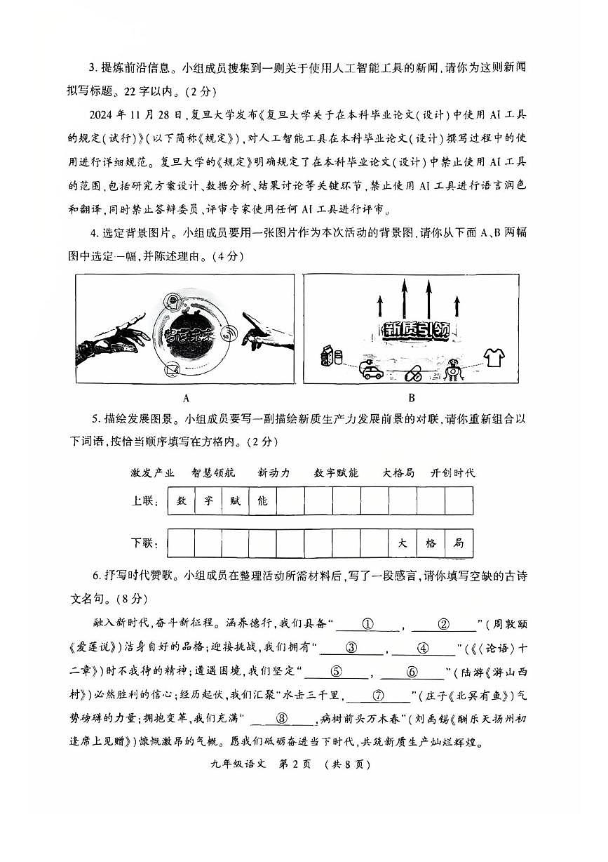2025年河南省开封市中考第二次模拟考试语文试题（中考模拟）第2页