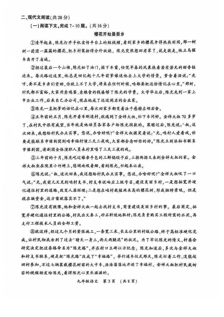 2025年河南省开封市中考第二次模拟考试语文试题（中考模拟）第3页