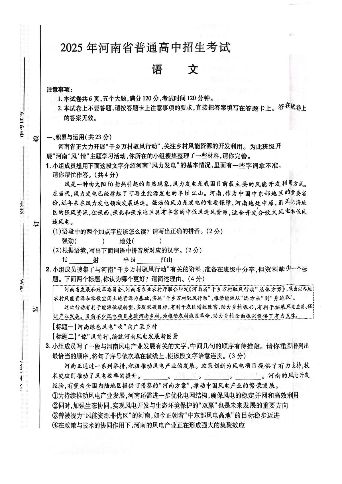 2025年河南省驻马店市平舆县平玉二中、一中中考三模语文试题（中考模拟）第1页