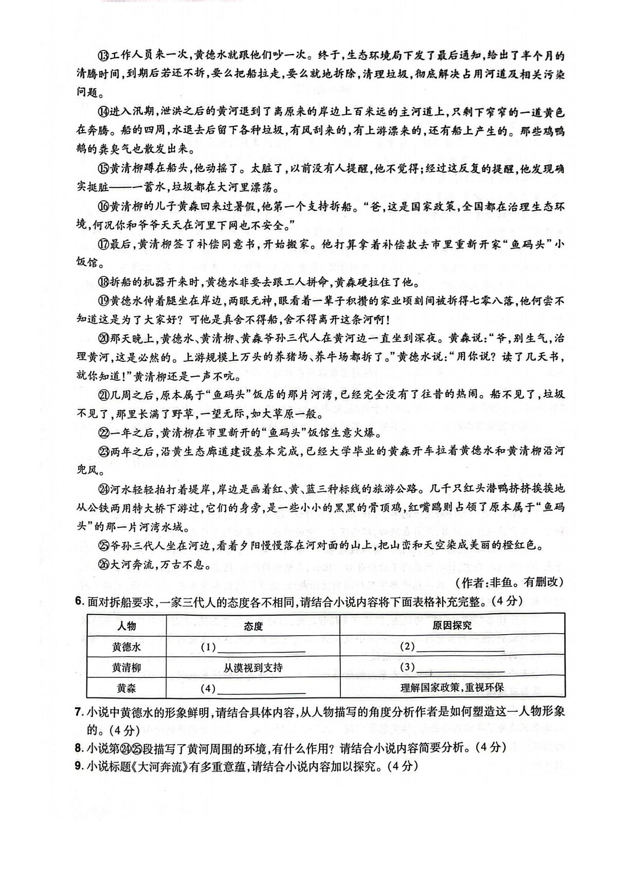 2025年河南省驻马店市平舆县平玉二中、一中中考三模语文试题（中考模拟）第3页