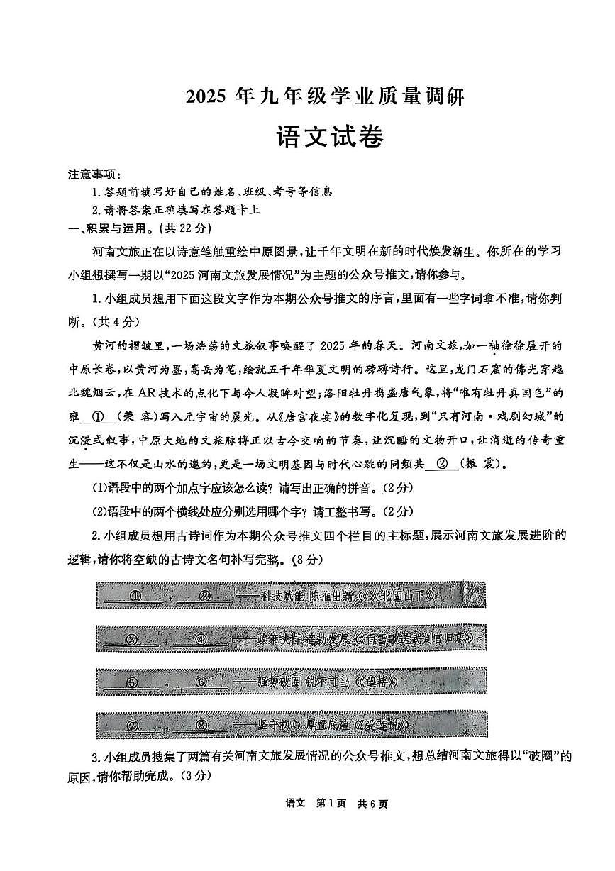 2025年河南省新乡市辉县市中考二模语文试卷（中考模拟）第1页