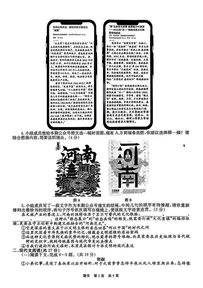 2025年河南省新乡市辉县市中考二模语文试卷（中考模拟）第2页