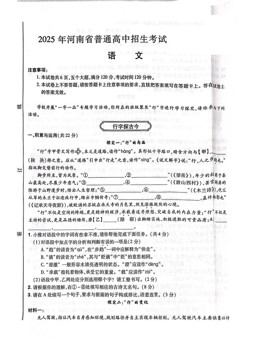 2025年河南省驻马店市遂平县遂平一中，二中三模语文试题（中考模拟）第1页