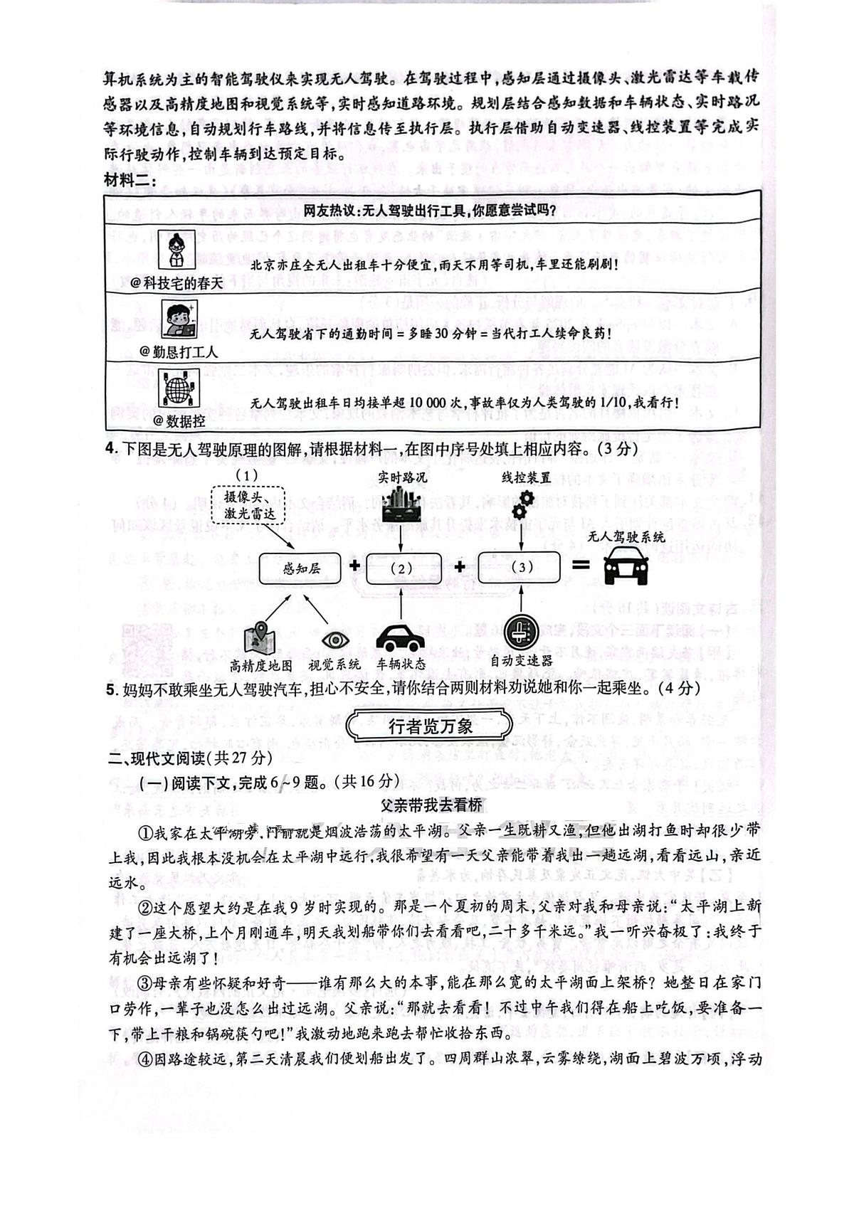 2025年河南省驻马店市遂平县遂平一中，二中三模语文试题（中考模拟）第2页