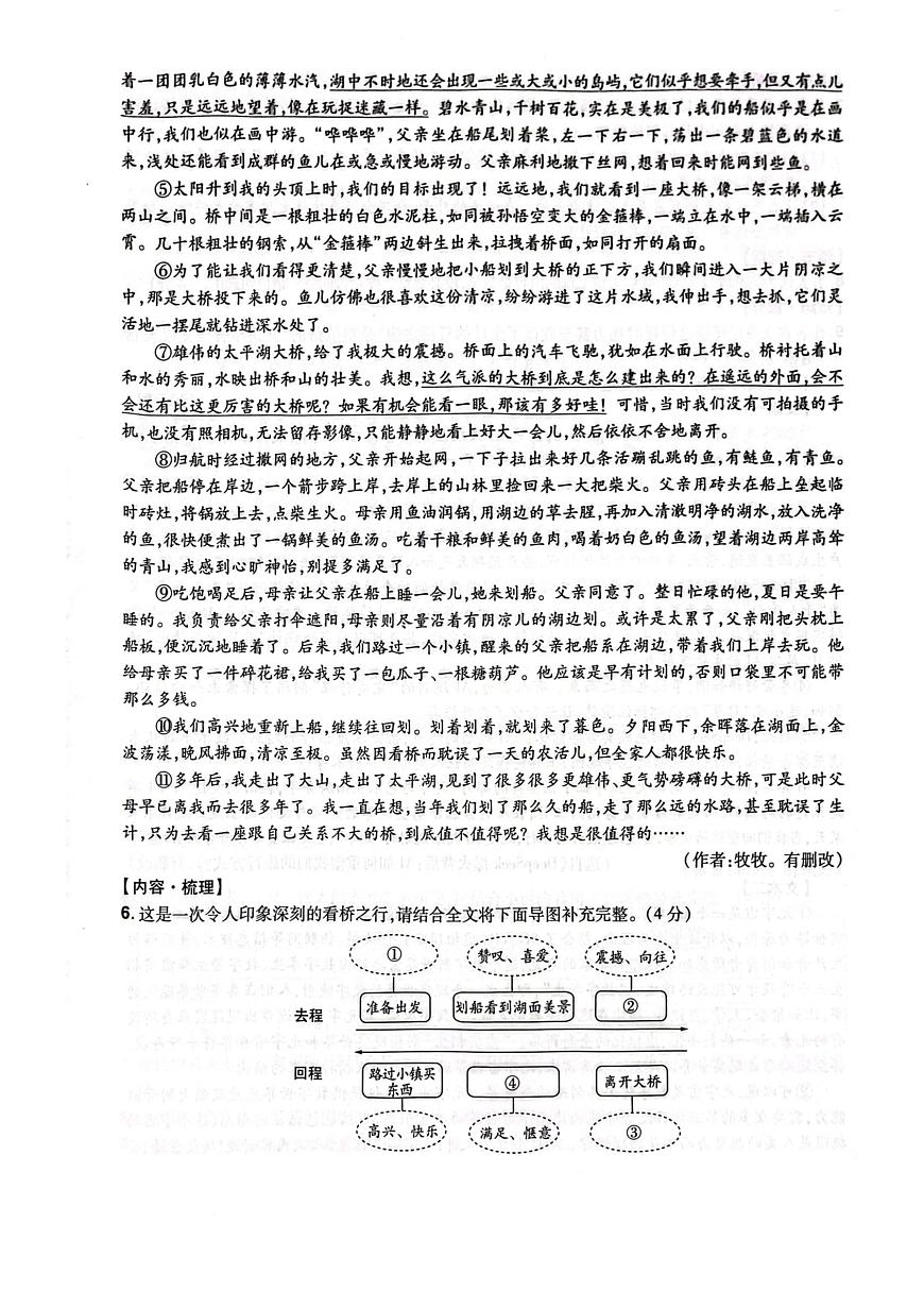 2025年河南省驻马店市遂平县遂平一中，二中三模语文试题（中考模拟）第3页