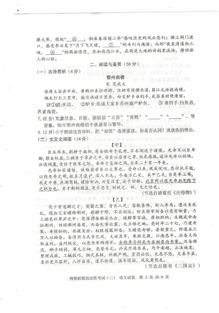 2025年湖北省荆楚联盟中考二模语文试题（中考模拟）第3页