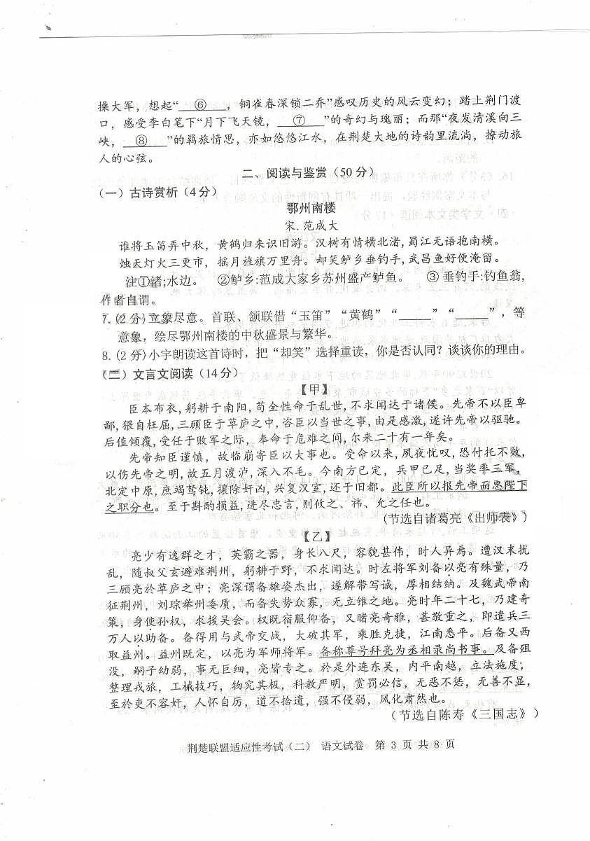 2025年湖北省荆楚联盟中考二模语文试题（中考模拟）第3页