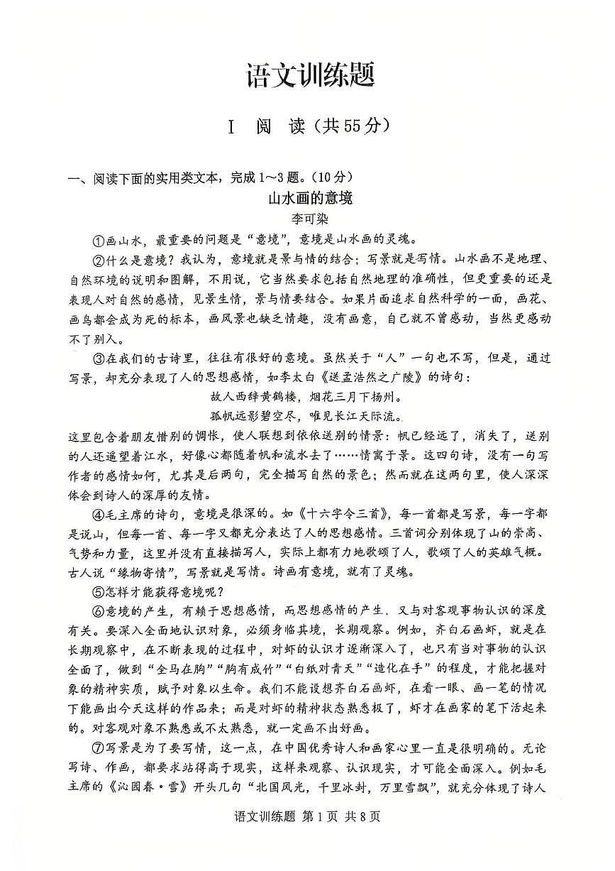 2025年湖北省武汉市武昌区拼搏联盟中考模拟语文试卷（中考模拟）第1页