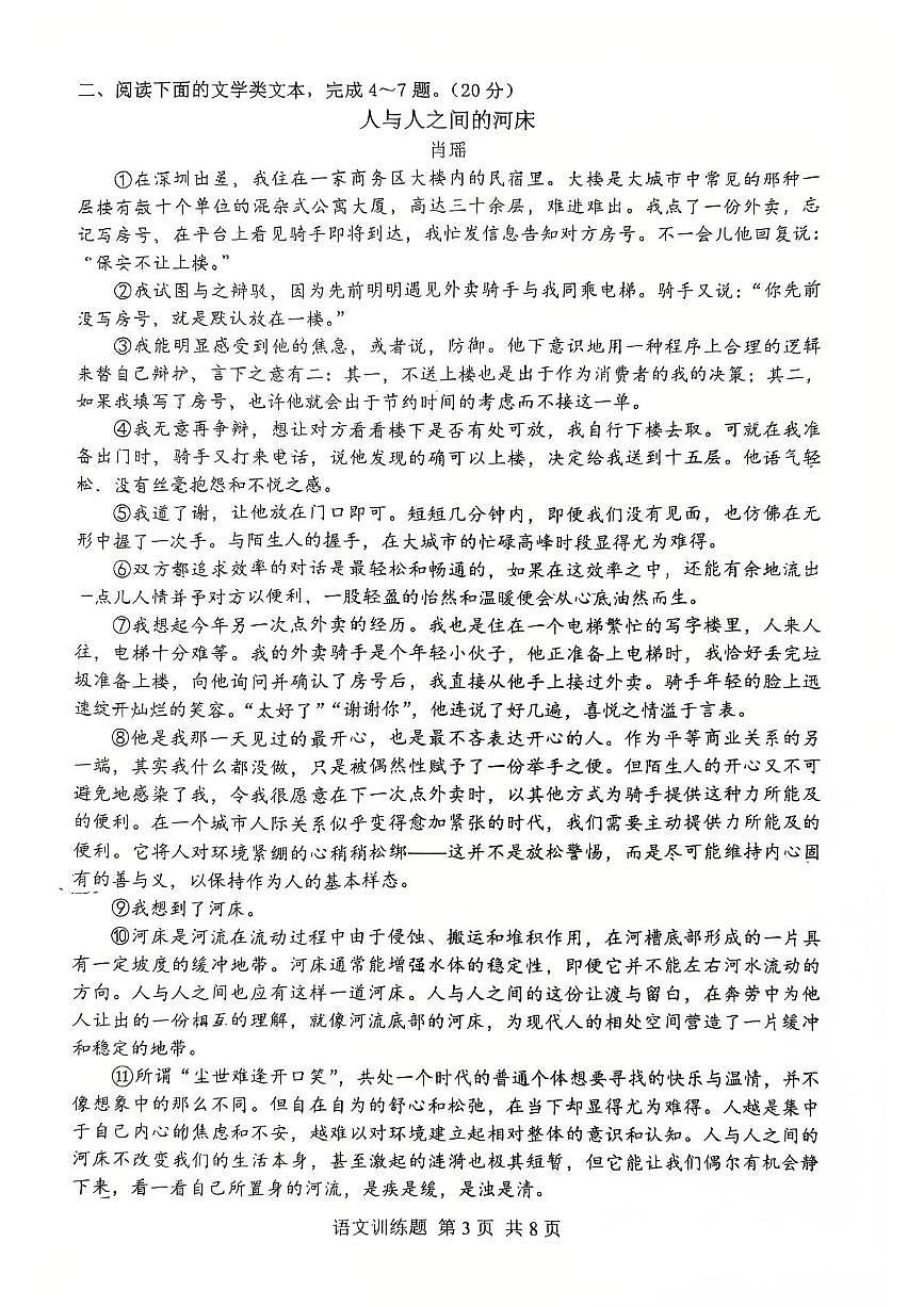 2025年湖北省武汉市武昌区拼搏联盟中考模拟语文试卷（中考模拟）第3页